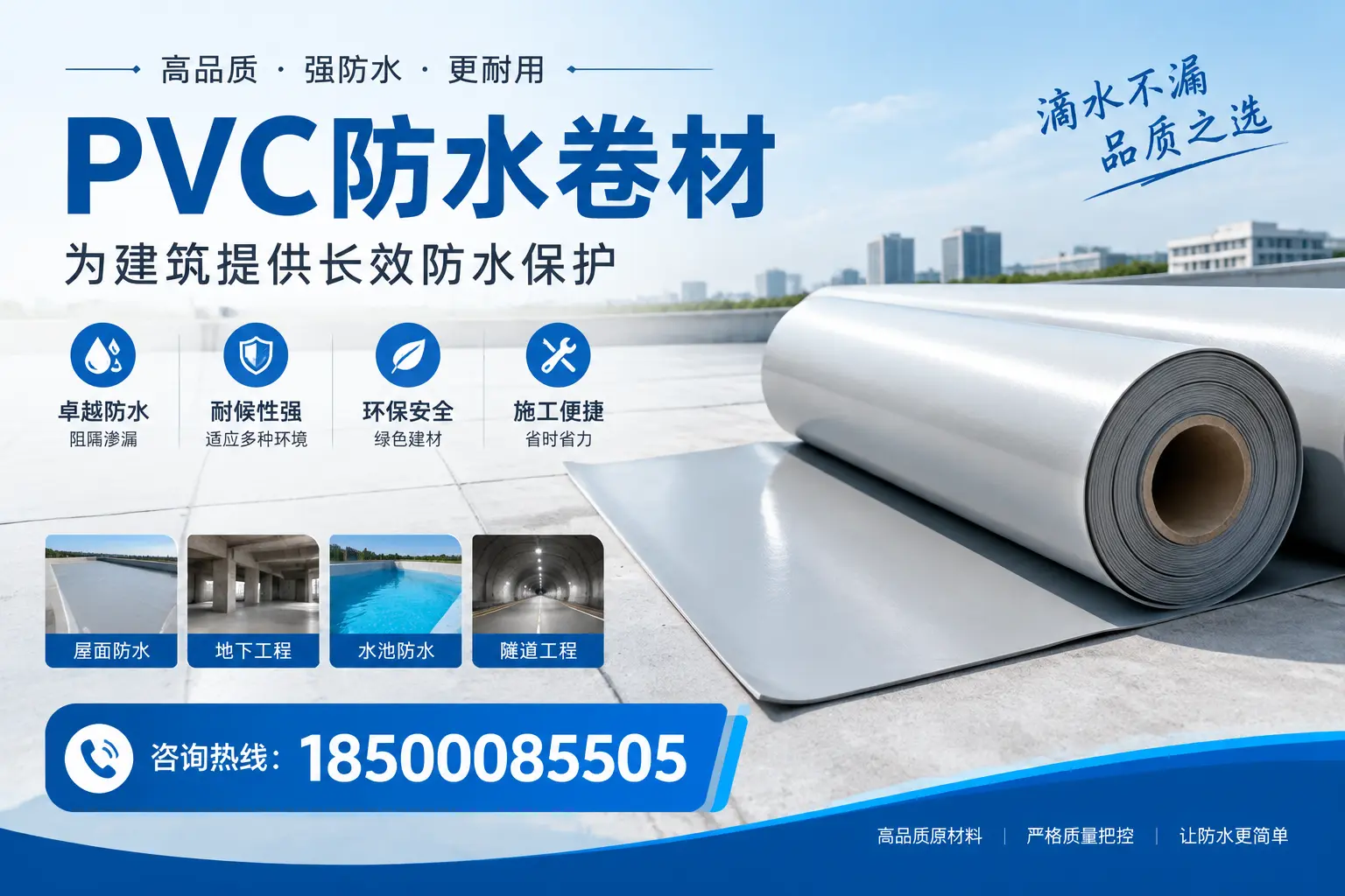 如何选择适合的PVC防水卷材?专家为您解答三沙的需求