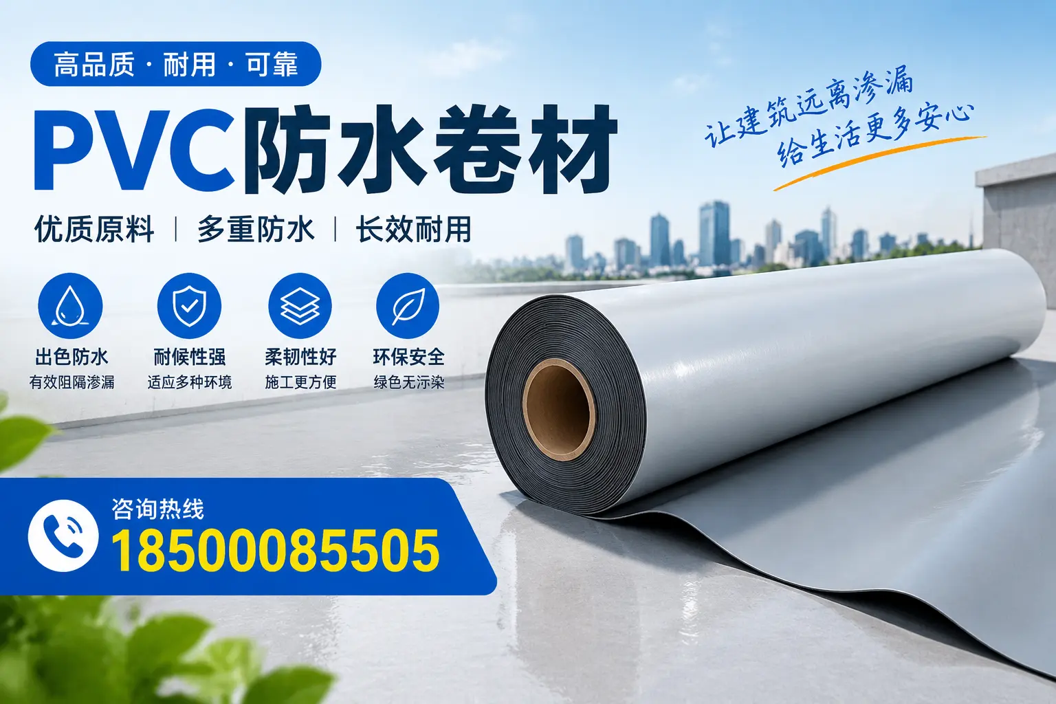 PVC防水卷材与其他防水材料的对比,三沙用户的决策参考