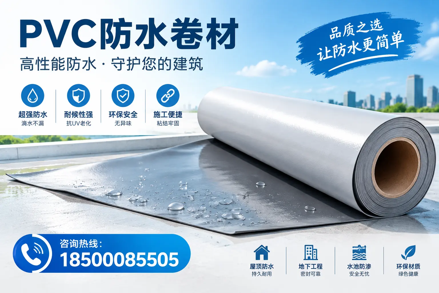 PVC防水卷材与其他防水材料的对比，三沙用户的决策参考