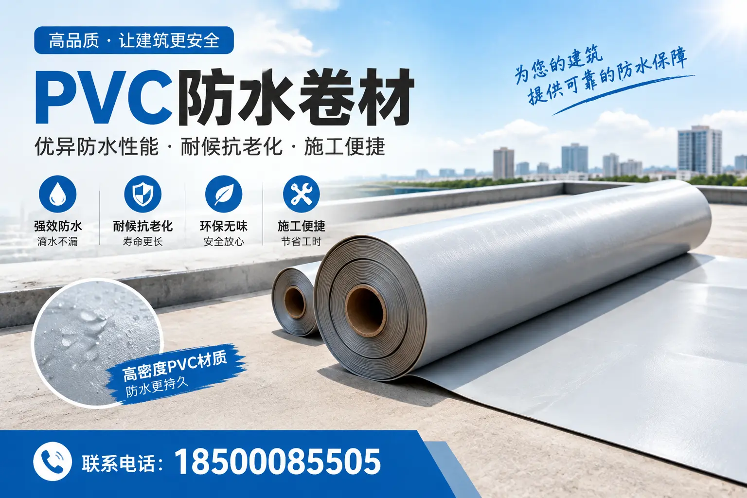 如何选择高质量的PVC防水卷材？三沙消费者必看指南
